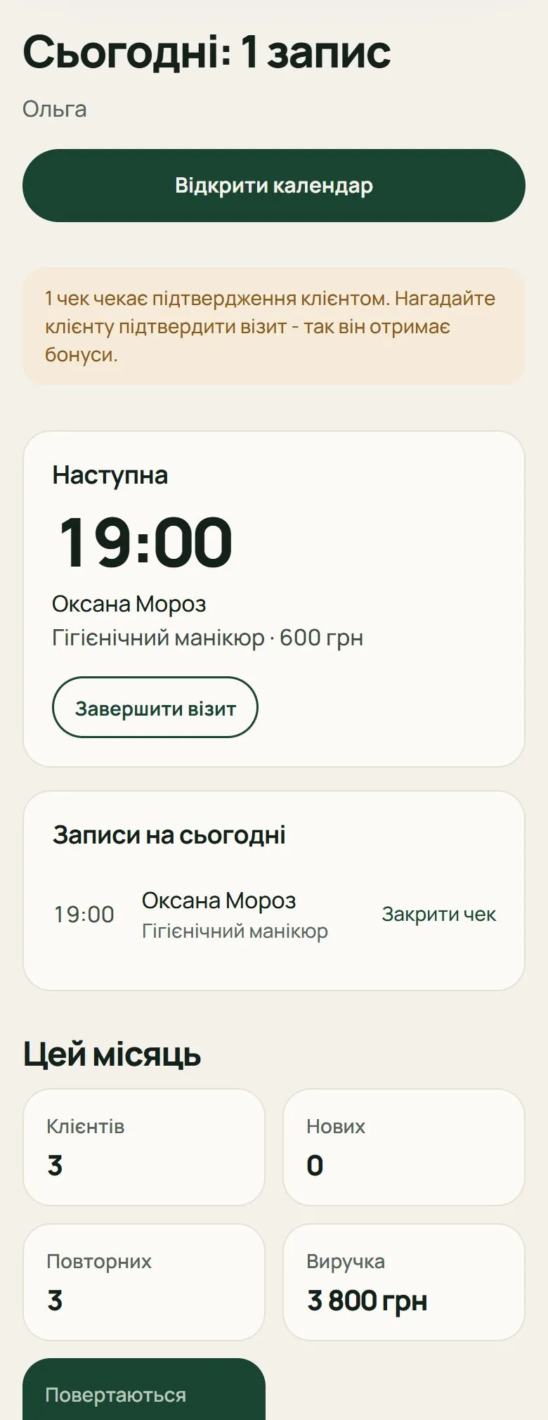 Кабінет майстра – екран