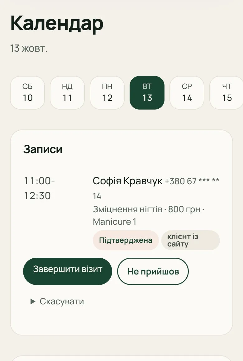 Кабінет майстра – екран