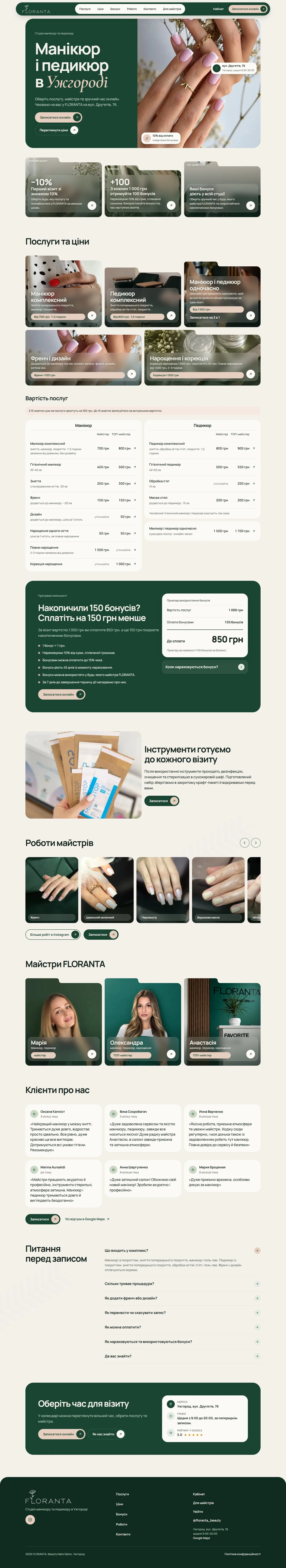 Головна сторінка – скріншот сторінки