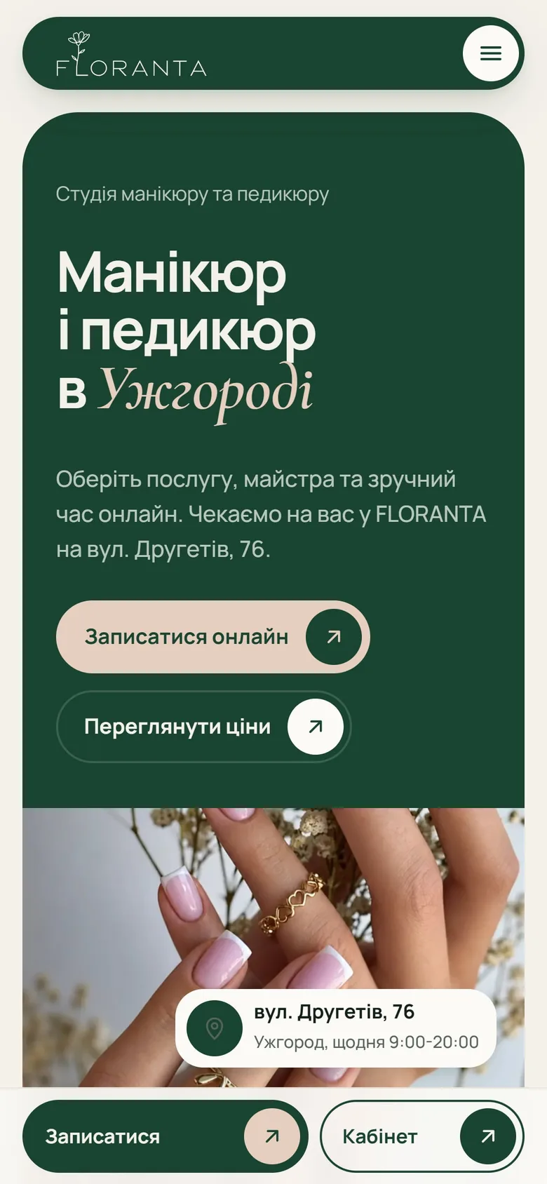 Мобільна версія і запис – екран