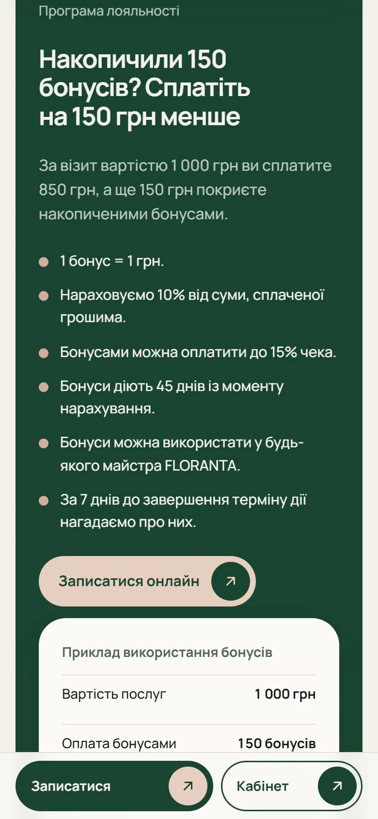 Мобільна версія і запис – екран