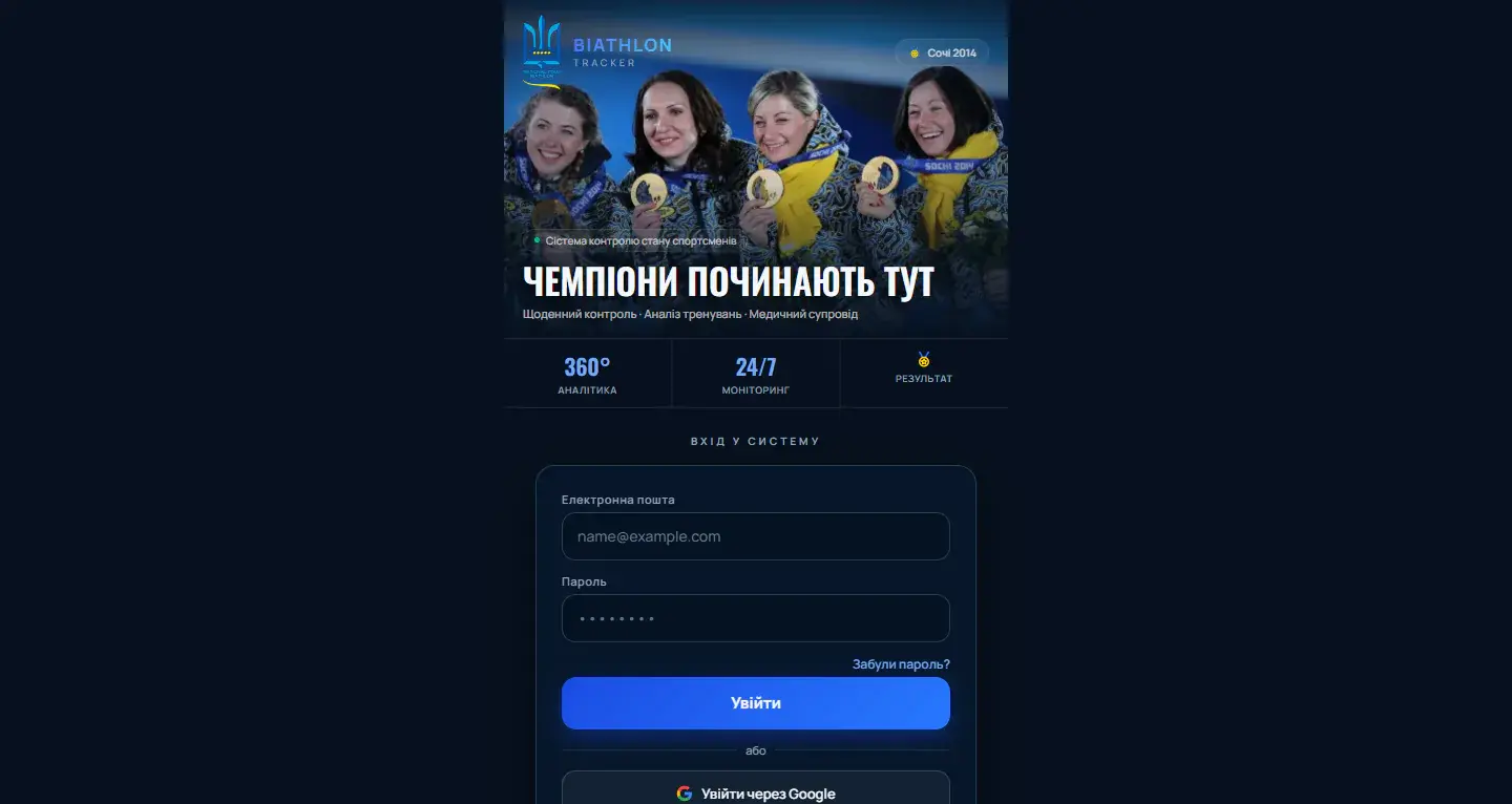 Федерація біатлону України – обкладинка проєкту