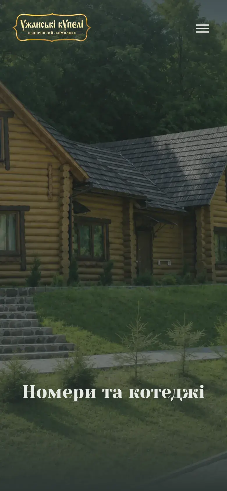 Внутрішні сторінки – мобільний екран